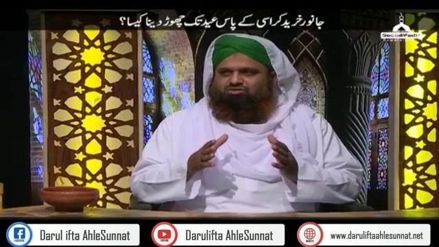 Janwar Khareed Kar Bechne Wale Ke Pas Eid Tak Dekh Bhal Ke Liye Chorna Kaisa? | Darulifta Ahlesunna смотреть онлайн