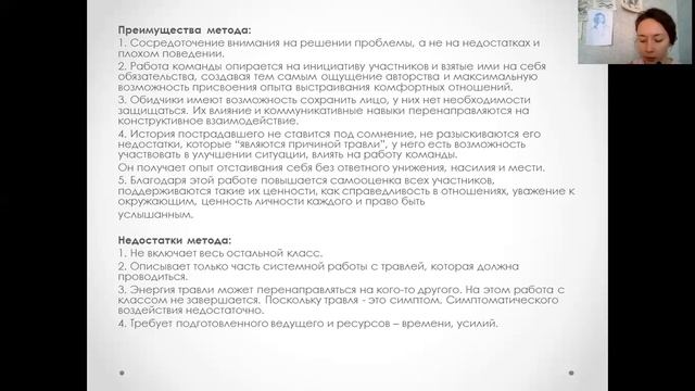 10.2 Команды по предотвращению развития буллинга смотреть онлайн