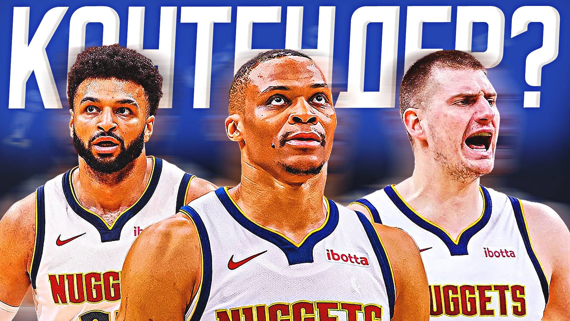 ЧТО ЖДЕТ ДЕНВЕР "НАГГЕТС"? ПРЕВЬЮ НА СЕЗОН НБА 24/25! #нба #наггетс #денвер #превью смотреть онлайн