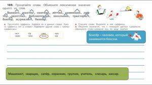 Упражнение 169 на странице 91. Русский язык 3 класс. Часть 1.