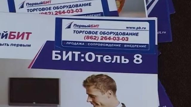 "Первый БИТ" предлагает бизнесу внедрять автоматизированные системы . Новости Эфкате Сочи смотреть онлайн
