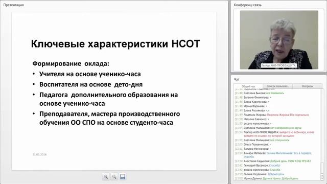 Webinar от 22 01 2016 Глашкина Т.С. и Фильчагина Т.Н. смотреть онлайн