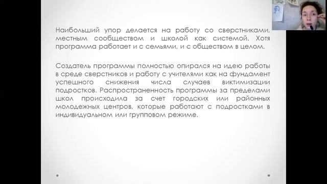 7.2 Программа профилактики буллинга смотреть онлайн