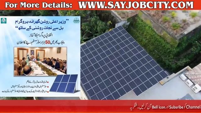Solar Panel Free Registration Maryam Nawaz - Roshan Ghrana Scheme Free Solar Panel -Free Solar Appl смотреть онлайн