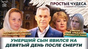 РОДИЛА 11 РЕБЁНКА ПОСЛЕ МОЛИТВЫ В ДИВЕЕВО/ЧУДО У МОЩЕЙ СВЯТИТЕЛЯ ЛУКИ/ЧУДО ЕВФРОСИНИИ ПОЛОЦКОЙ