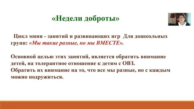 Тема5 3 Воспитание доброты у дошкольников смотреть онлайн