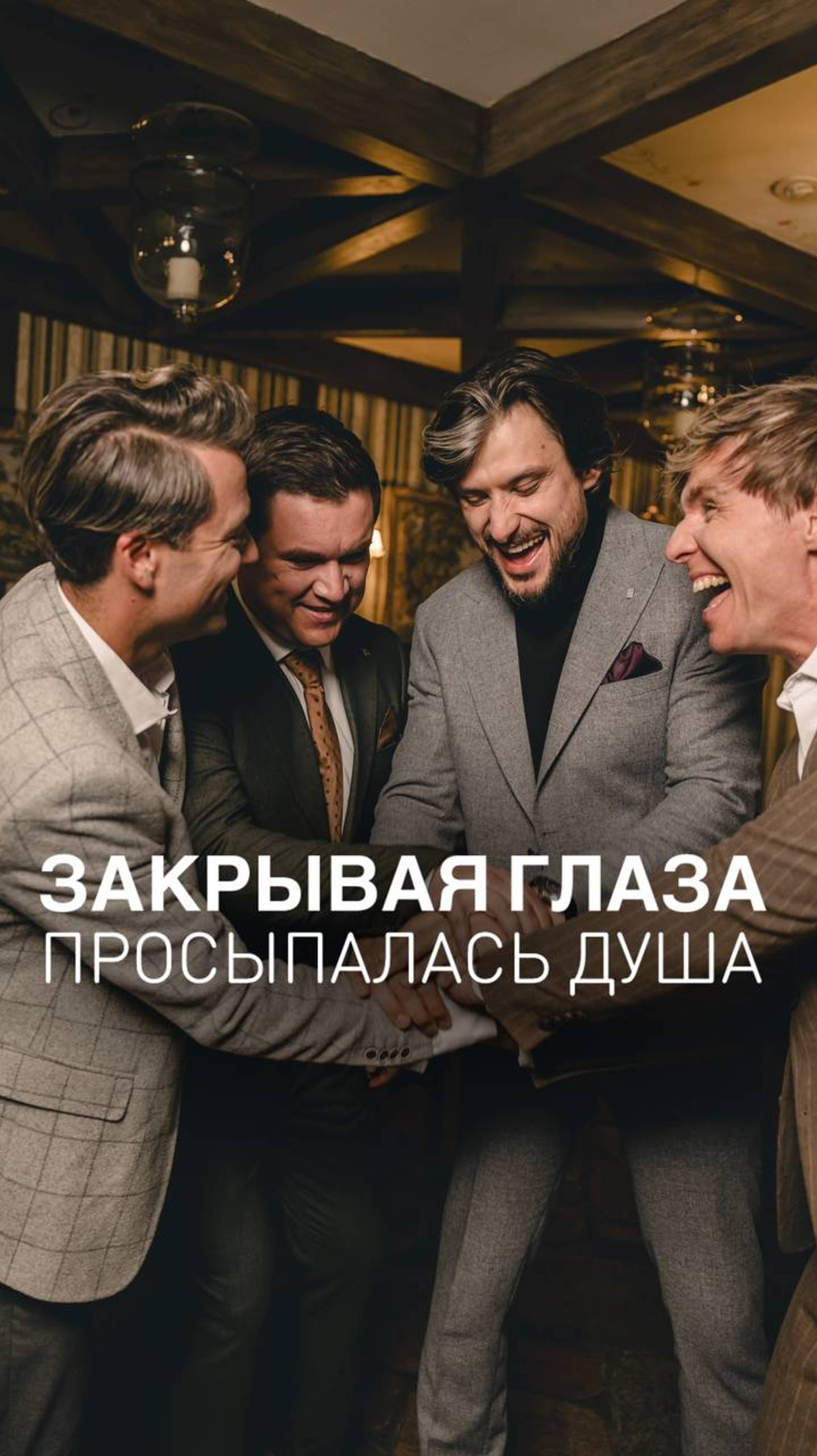 Кватро Originals - Дождь смотреть онлайн