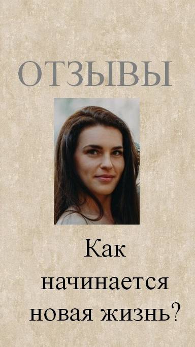 Как начинается терапия? С радости новых ощущений!