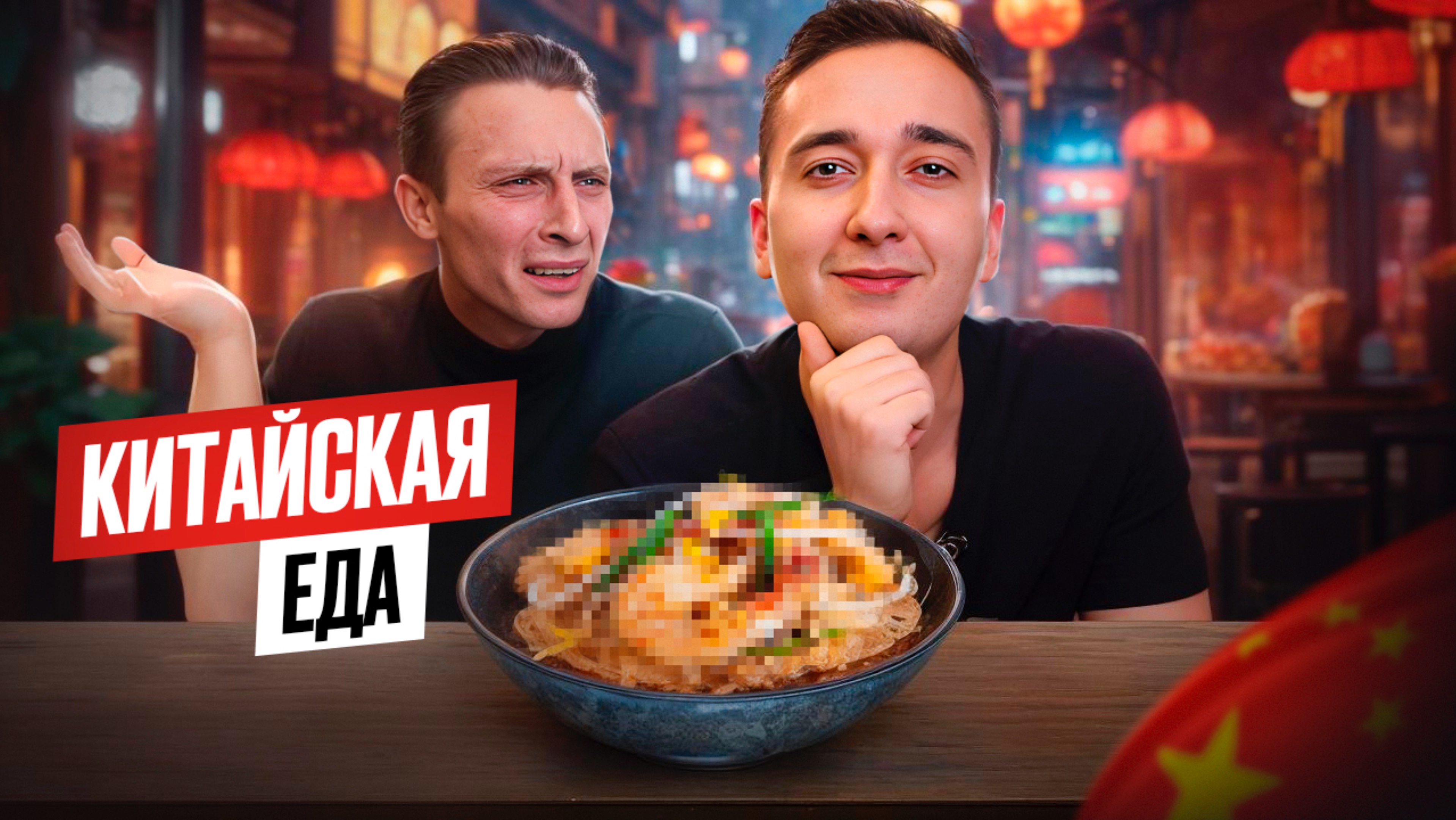 Обзор Китайской еды 🇨🇳🍜 смотреть онлайн