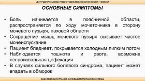 Тема 14. Заболевания органов мочевыделительной системы