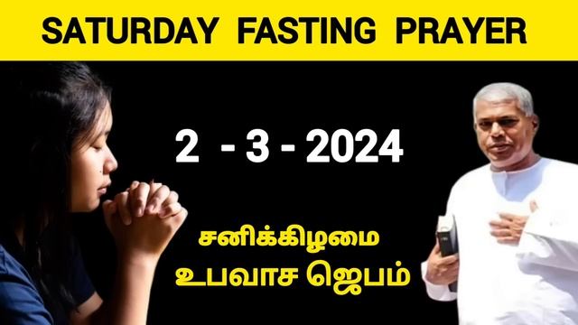 TPM Fasting prayer | Saturday | the pentecostal mission | 2 march 2024 | Pas.durai смотреть онлайн