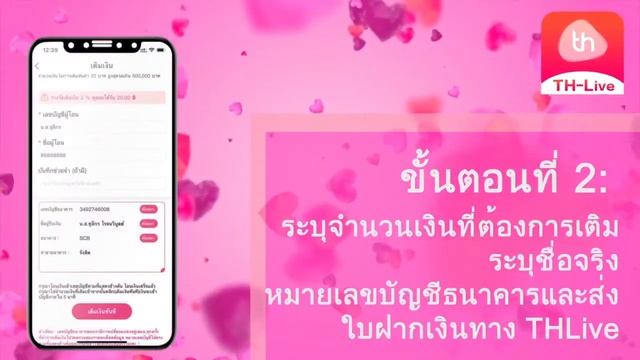 วิธีการเติมเงินผ่านบัญชีธนาคาร แอป THLive