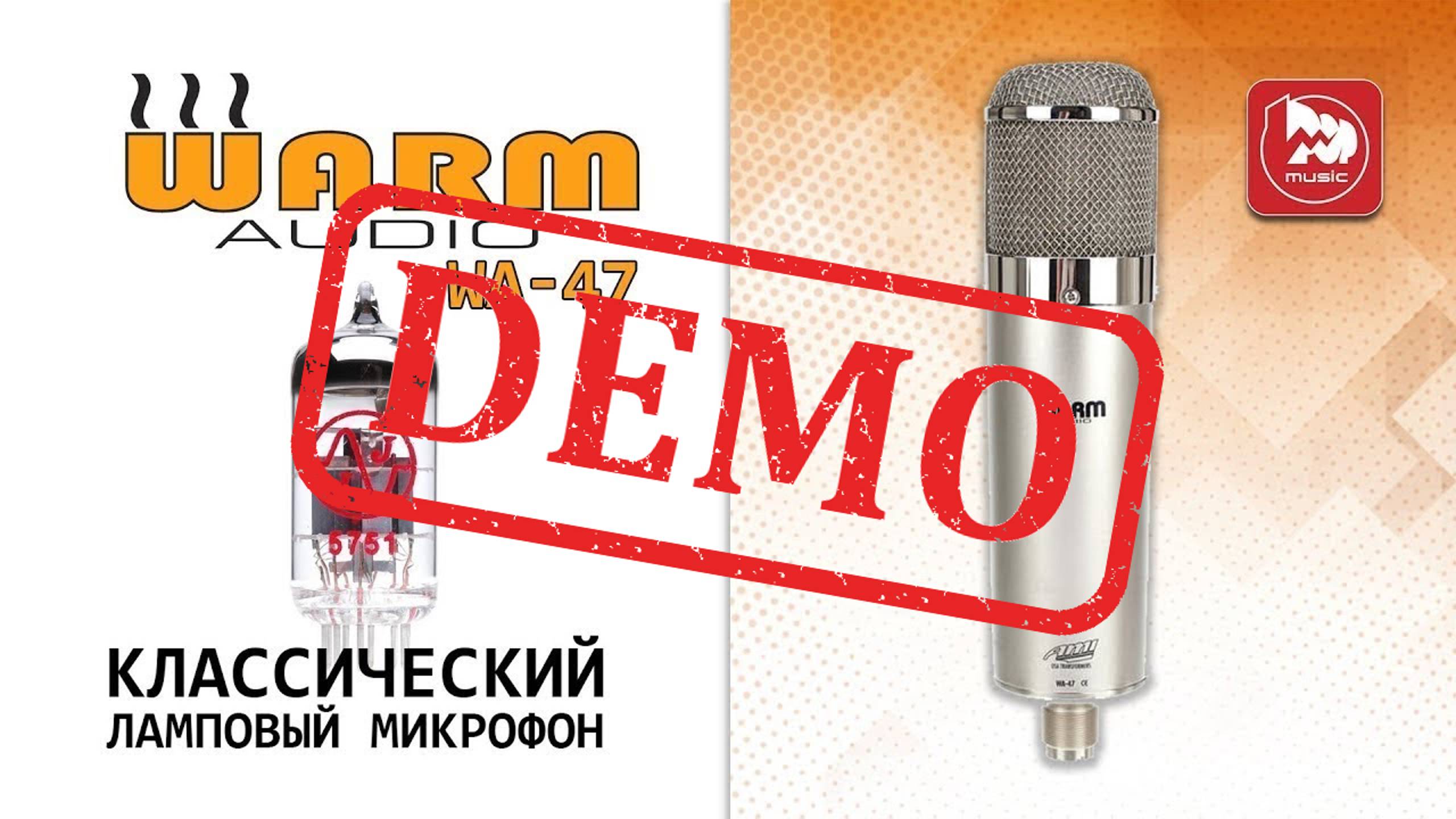 Ламповый микрофон Warm Audio WA-47 - демонстрация звучания