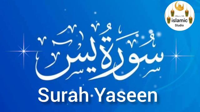 quran Surah ( Yaseen ) Amazing Tilawat Beautiful Visuals سورۃ یاسین By Nasir Ali islamic studio смотреть онлайн