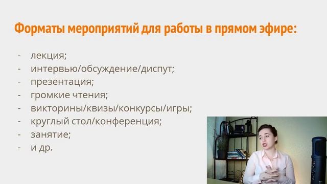 Лекция 9.1 Работа в прямом эфире смотреть онлайн