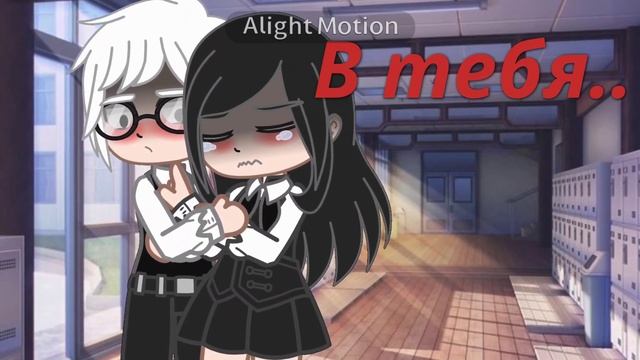 |●Клип Девчонка●| //Гача-Клуб// Тема: Tinny Bunny _Шип_ _Антон/Полина_ смотреть онлайн