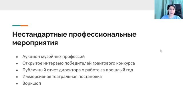 Лекция 4.1 Ценности онлайн, формирование программы мероприятия смотреть онлайн