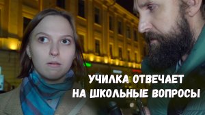 УЧИЛКА ОТВЕЧАЕТ НА ШКОЛЬНЫЕ ВОПРОСЫ / НЕГОДЯЙ TV