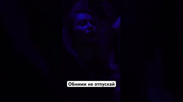 Обними не отпускай смотреть онлайн