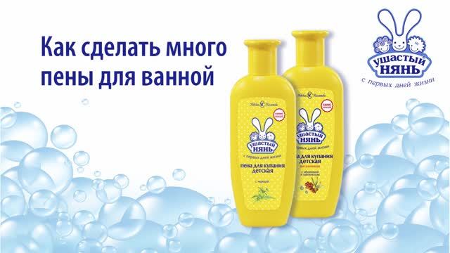 Как сделать много пены для ванной смотреть онлайн