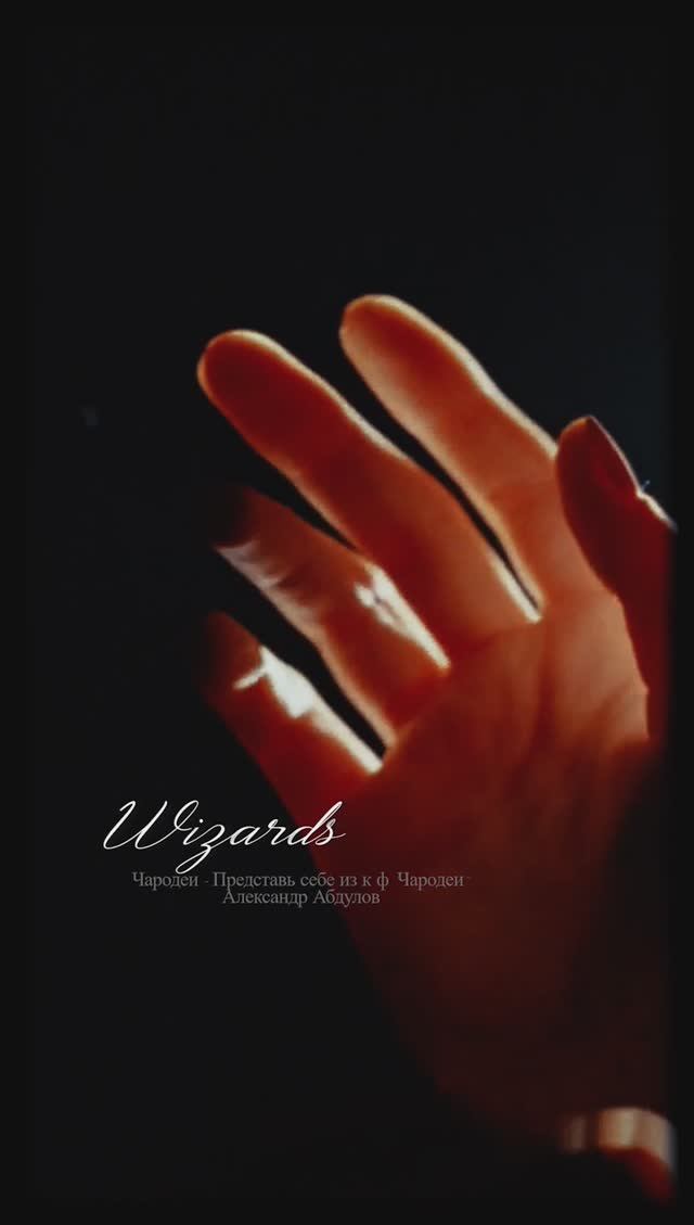 #Музыка из кф Чародеи - Представь себе из кф Чародеи #shorts смотреть онлайн