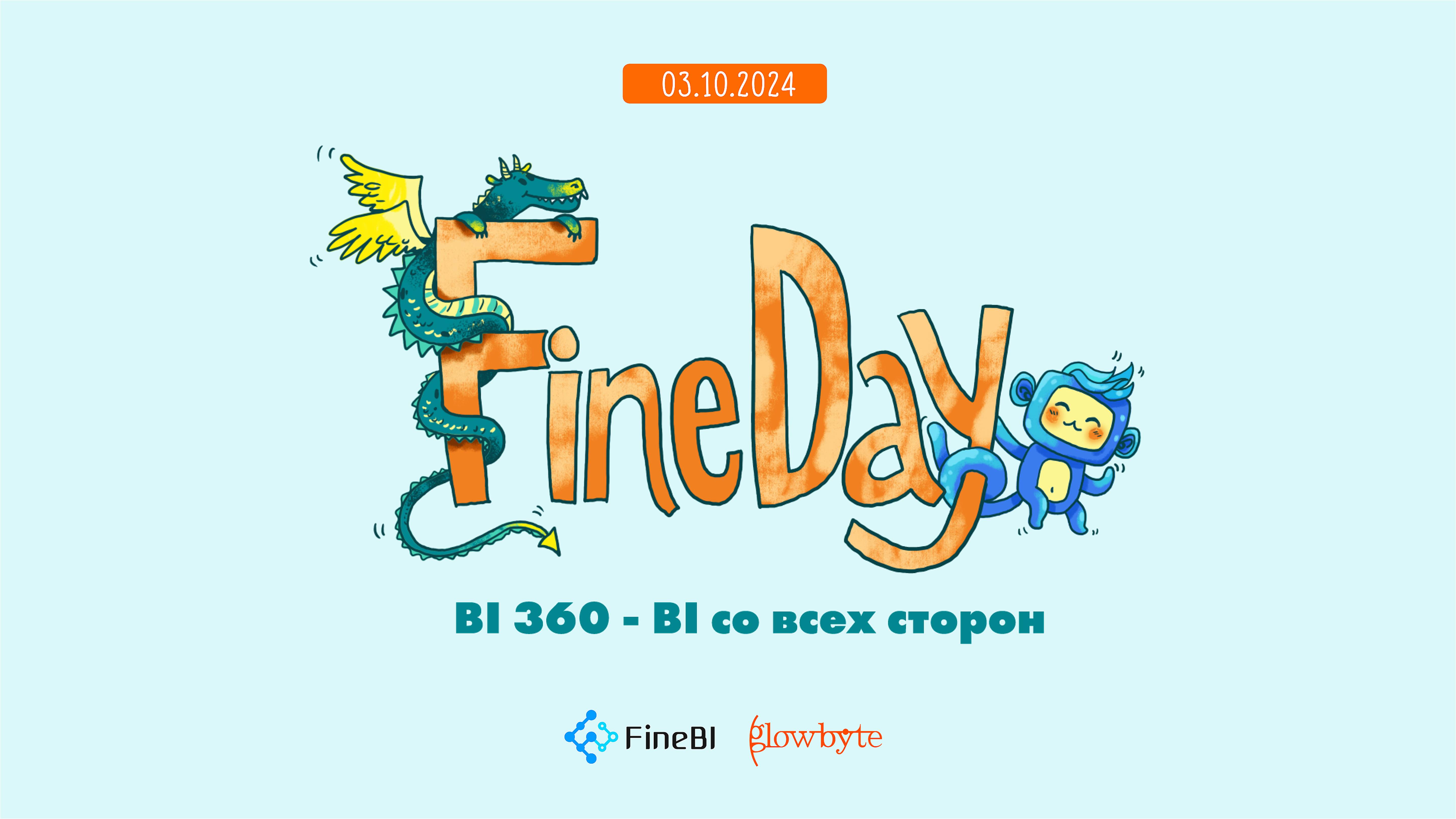 Видеоотчет: офлайн-конференция FineDay 2024 смотреть онлайн
