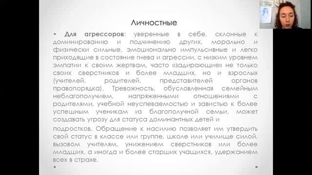 2 .Формы буллинга и причины его возникновения Описание смотреть онлайн