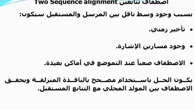 مخبر الاتصالات المتقدمة (هندسة الاتصالات) || التجربة الأولى - التتابع الثنائي شبه العشوائي PBRS