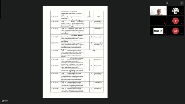 СПО. Томск. 14.10.24