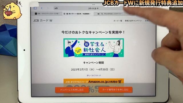 JCBカードWの新規申込特典が追加になったよ！［PR］ смотреть онлайн