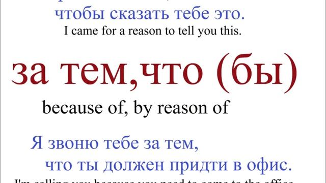 № 49 Базовый русский СОЮЗЫ смотреть онлайн