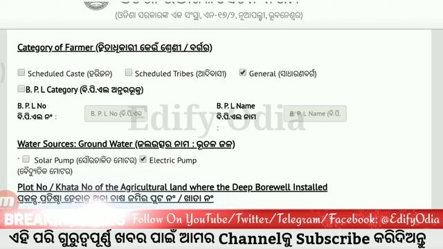 Deep Borewell Apply Online In Odisha // Biju Krusak Vikas Yojana // Solar Pump Apply Online Odisha смотреть онлайн