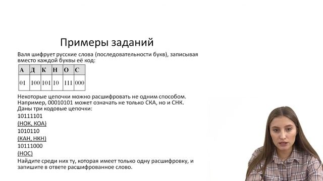 Кодирование и декодирование информации смотреть онлайн