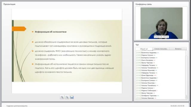 Webinar от 19.02.2016 "Кадровое делопроизво́дство." смотреть онлайн