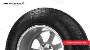 Обзор летней шины Pirelli Scorpion ATR ● Автосеть ●