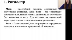 Видеолекция "Основы композиции в интерьере"