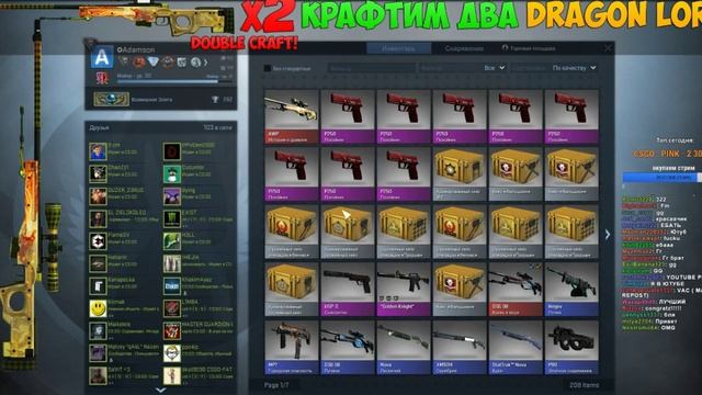 Adamson выпал DRAGON LORE #CRAFT! x2 смотреть онлайн
