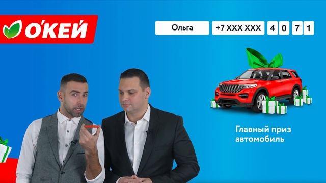 ГИПЕРРОЗЫГРЫШ 20 лет О'КЕЙ смотреть онлайн
