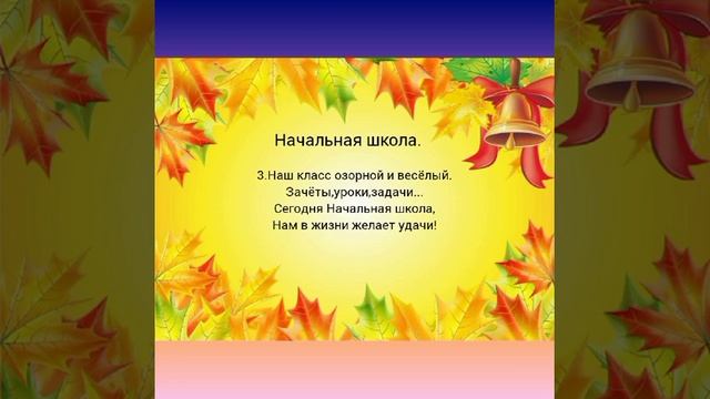 "Начальная школа"🍂-минус.("Листвой шелестит сентябрь")Музыка и слова Елены Плотниковой. смотреть онлайн
