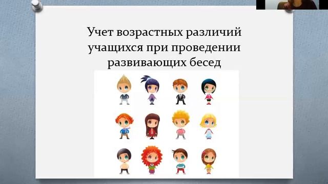 5.1 Учет возрастных различий учащихся при проведении развивающих бесед смотреть онлайн