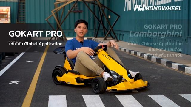 [Review]  Ninebot Gokart PRO Lamborghini Limited Edition ของแท้ ประกันศูนย์
