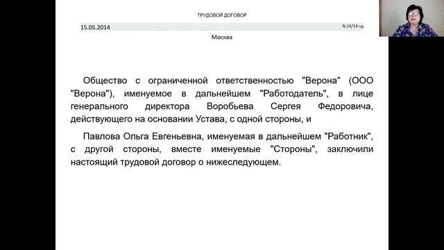 14.1 Трудовой договор с работником Особенности заключения смотреть онлайн