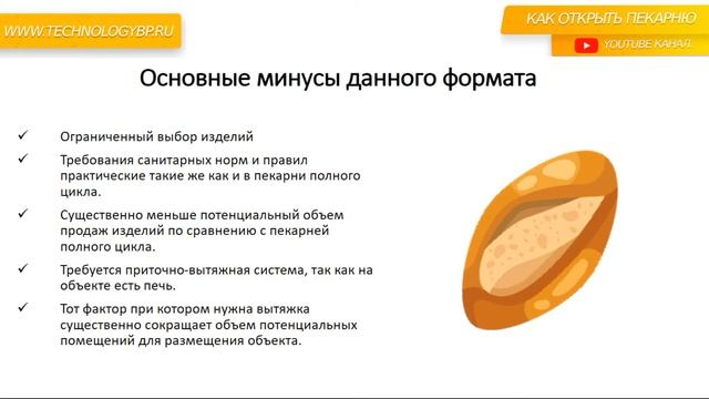 Плюсы и минусы пекарни на заморозке. Как открыть пекарню. смотреть онлайн