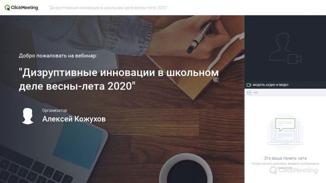 "Дизруптивные инновации в школьном деле весны-лета 2 смотреть онлайн