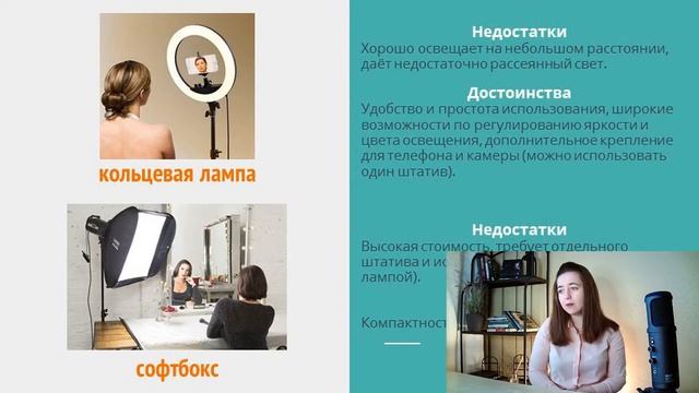 Лекция 3.3 Работа с техникой: практическое руководство смотреть онлайн