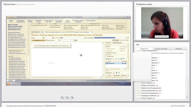 Webinar от 16 06 2016 (Цепелева Татьяна) смотреть онлайн