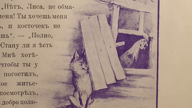 Русская народная сказка. «Как Лиса Петуху обиды выместила». смотреть онлайн