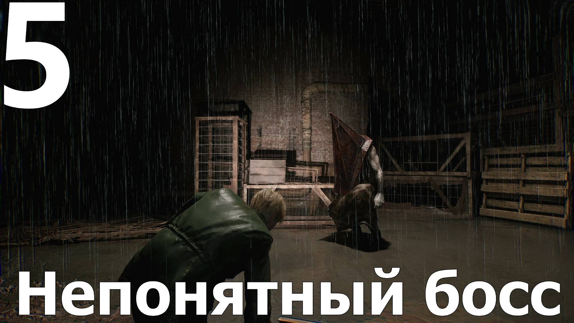 Прохождение Silent Hill 2 Remake №5 - Непонятный босс