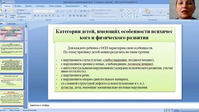 5 Принципы взаимодействия с детьми ОВЗ, обеспечивающие всестороннее развитие смотреть онлайн