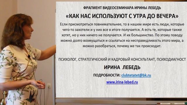 Нельзя жить в кредит! - фрагмент видеосеминара психолога Ирины Лебедь смотреть онлайн